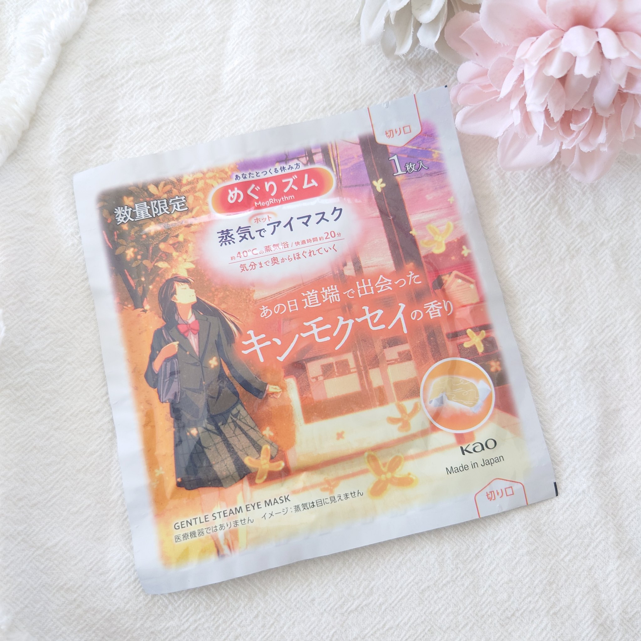 めぐりズム 蒸気でホットアイマスク あの日道端で出会った キンモクセイの香り/めぐりズム/ホットアイマスクを使ったクチコミ（2枚目）