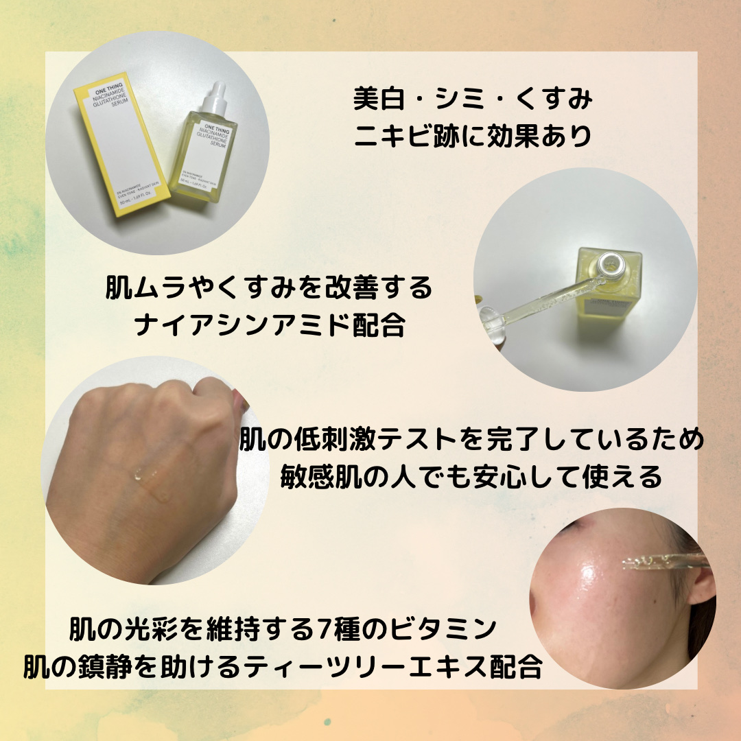 ナイアシンアミドグルタチオンセラム/ONE THING/美容液を使ったクチコミ（2枚目）