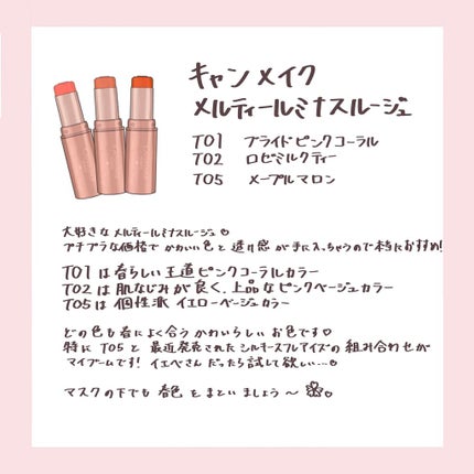 メルティールミナスルージュ(ティントタイプ)/キャンメイク/リップティントを使ったクチコミ(2枚目)