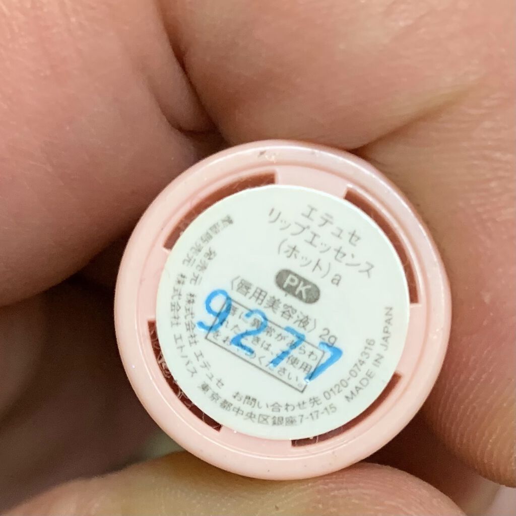 リップエッセンス（ホット）a PK/ettusais/リップケアを使ったクチコミ（2枚目）