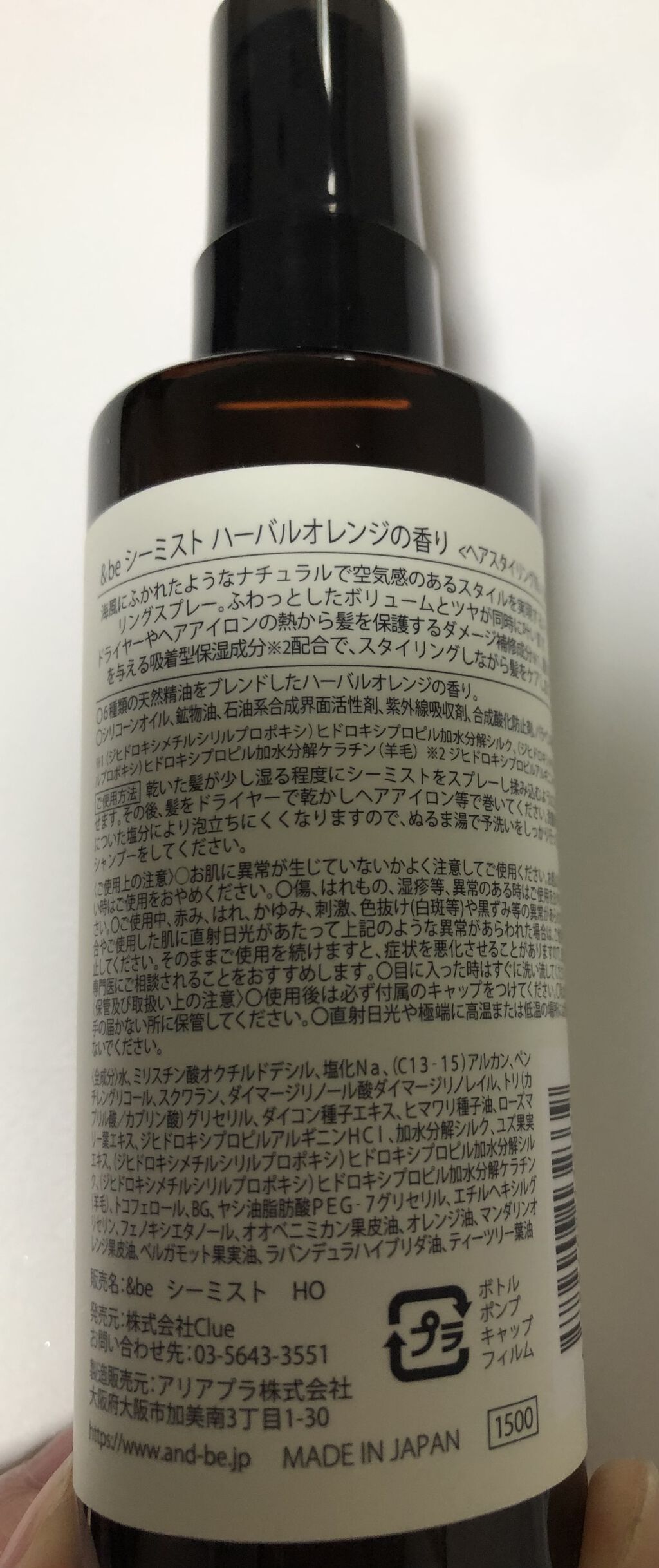 シーミスト/＆be/ヘアミストを使ったクチコミ（2枚目）