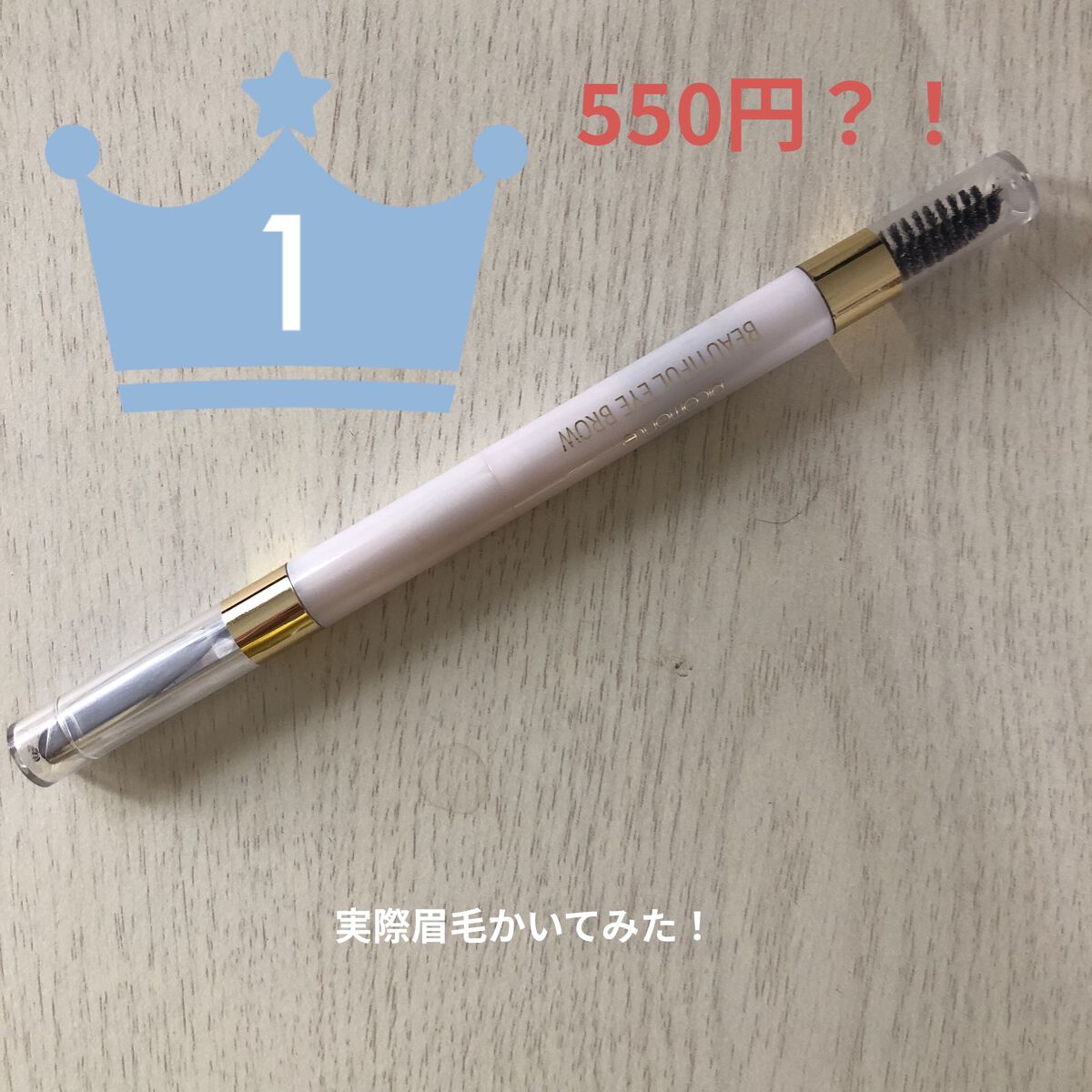 DE 3WAYアイブロウ/ピコモンテ/アイブロウペンシルを使ったクチコミ（1枚目）
