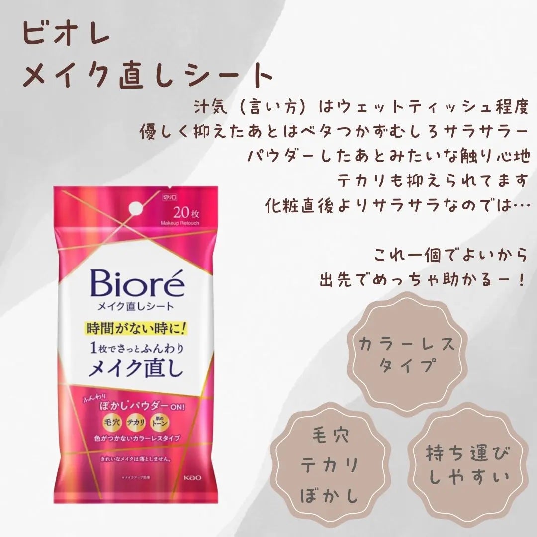 ビオレ メイク直しシート/ビオレ/フェイスシートを使ったクチコミ(2枚目)