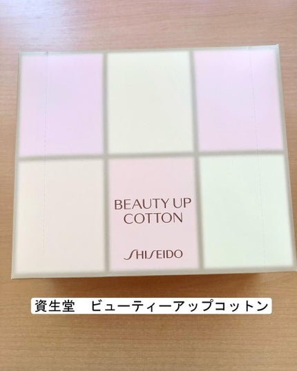 ビューティーアップコットン G/SHISEIDO/コットンを使ったクチコミ(1枚目)