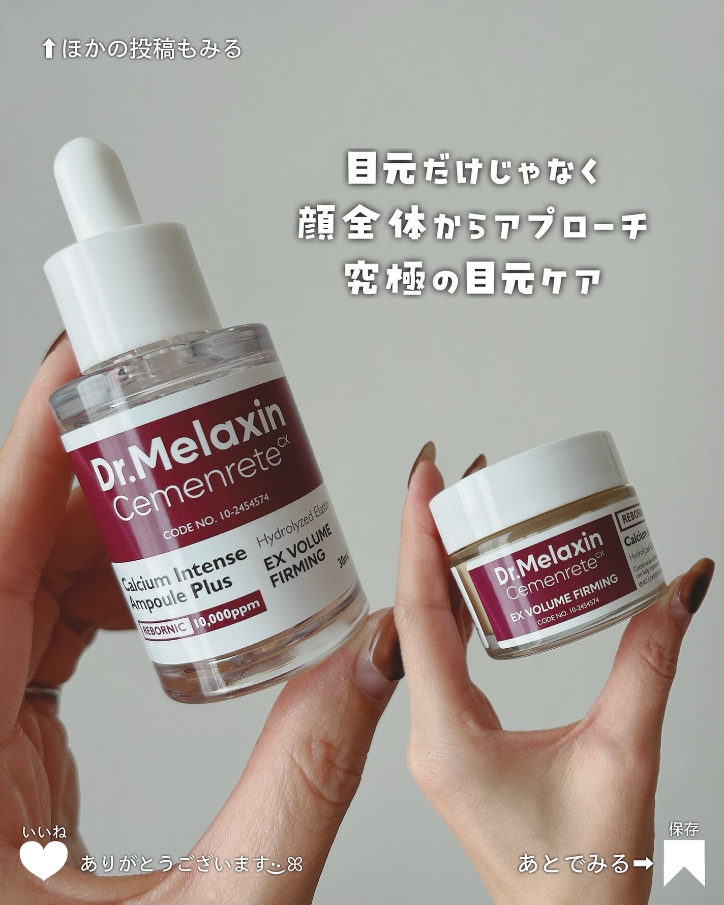 Cemenrete Calcium Intense Cream/Dr.Melaxin/フェイスクリームを使ったクチコミ(6枚目)