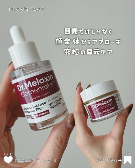 Cemenrete Calcium Intense Cream/Dr.Melaxin/フェイスクリームを使ったクチコミ(6枚目)