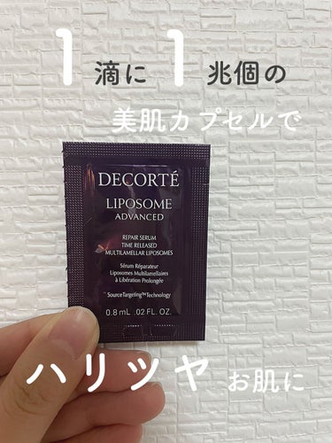 リポソーム アドバンスト　リペアセラム/DECORTÉ/美容液を使ったクチコミ（1枚目）