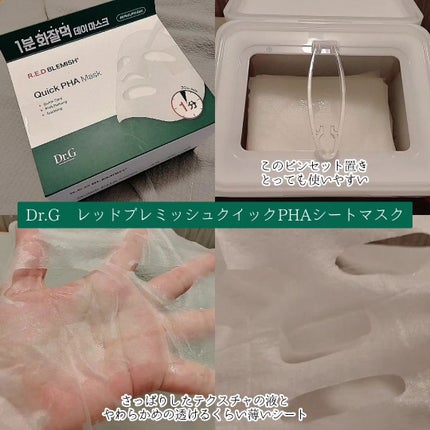 レッドブレミッシュクイックPHAシートマスク/Dr.G/シートマスク・パックを使ったクチコミ(2枚目)