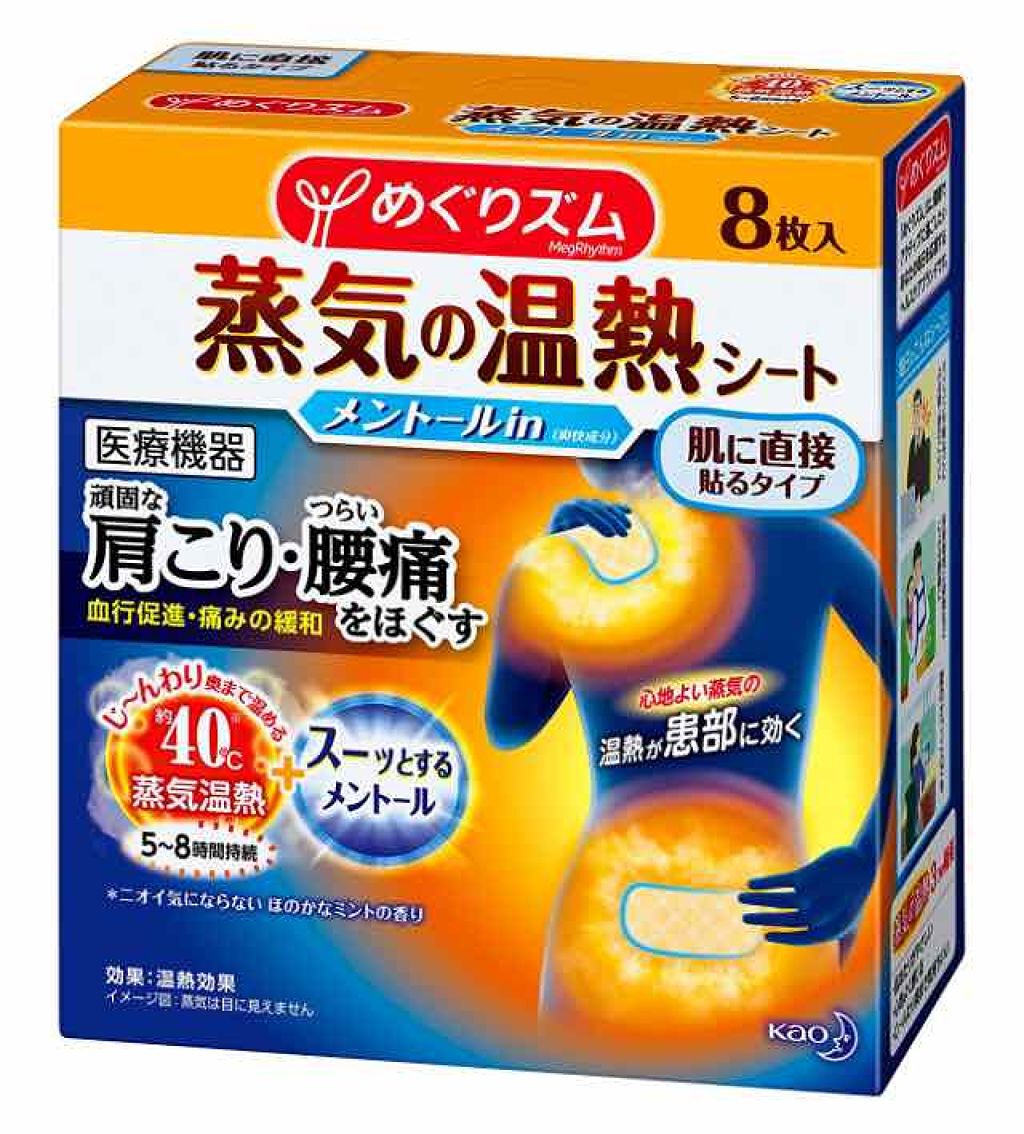 蒸気の温熱シート 肌に直接貼るタイプ メントールin/めぐりズム/その他を使ったクチコミ（1枚目）