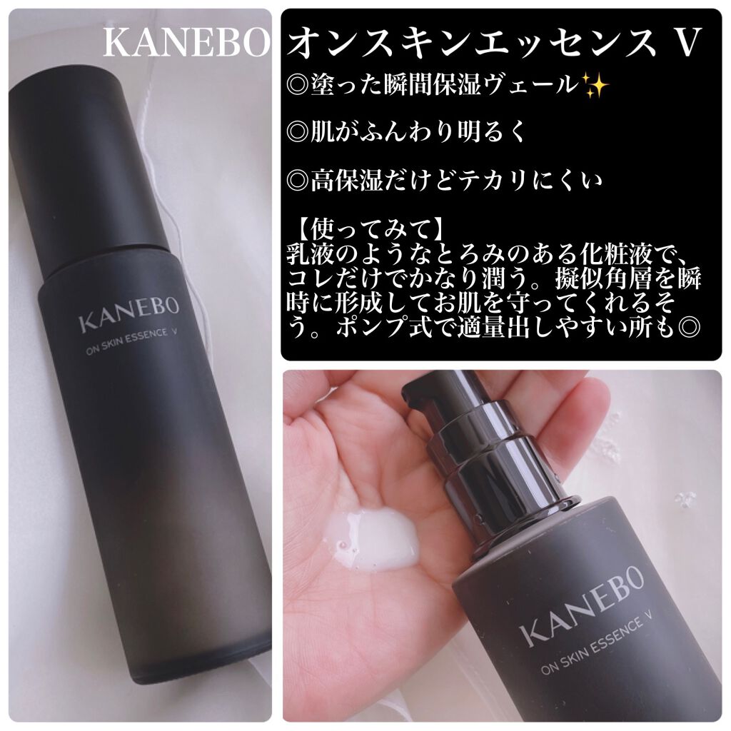 カネボウ オン スキン エッセンス V/KANEBO/化粧水を使ったクチコミ（1枚目）