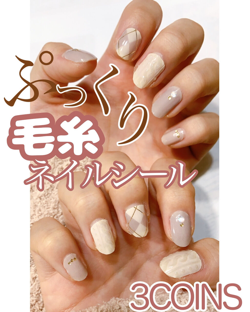 mc ジェルネイルシール/3COINS/ネイルシールを使ったクチコミ（1枚目）