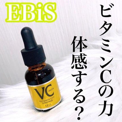 Cエッセンス VC5+PLUS /EBiS化粧品/美容液を使ったクチコミ(1枚目)