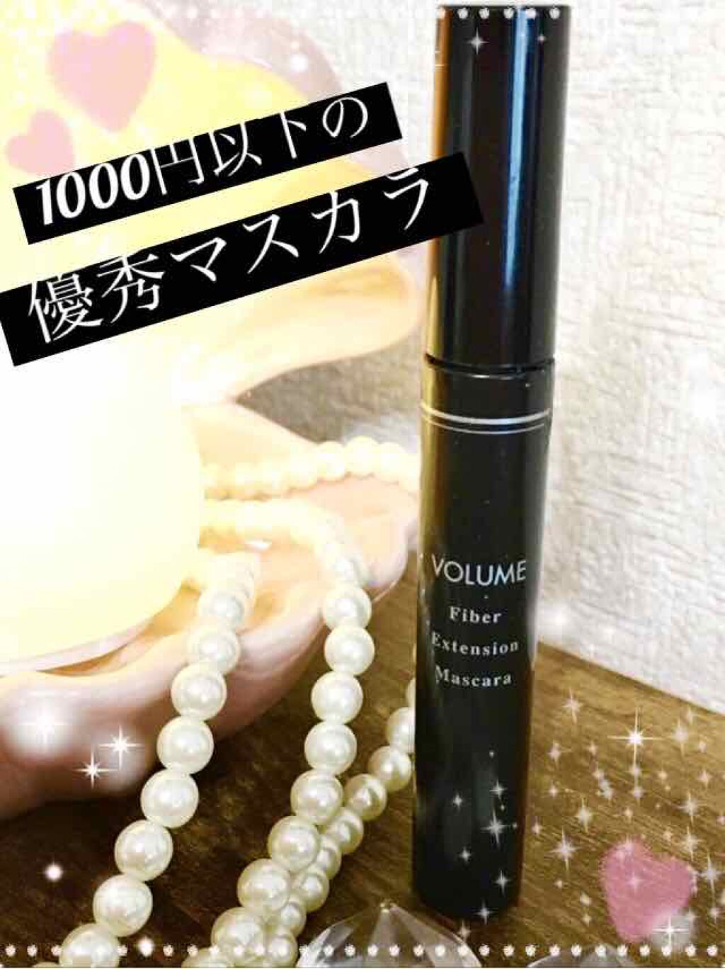 CJファイバーエクステ/クラウディア・ジャンセン/マスカラを使ったクチコミ（1枚目）