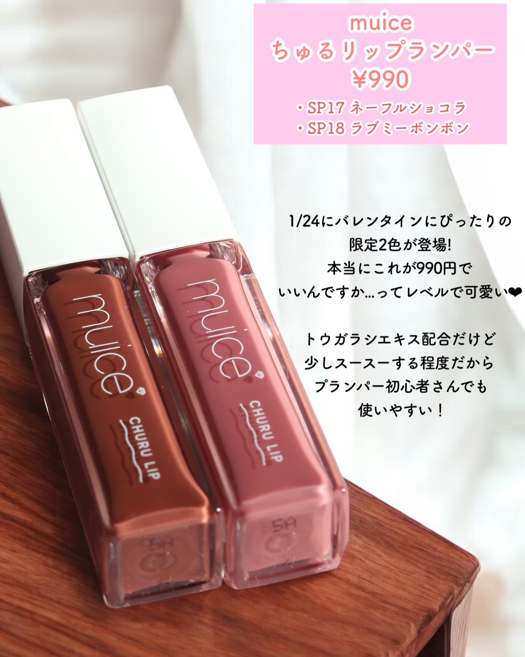 ちゅるリップランパー/muice/リッププランパーを使ったクチコミ（2枚目）