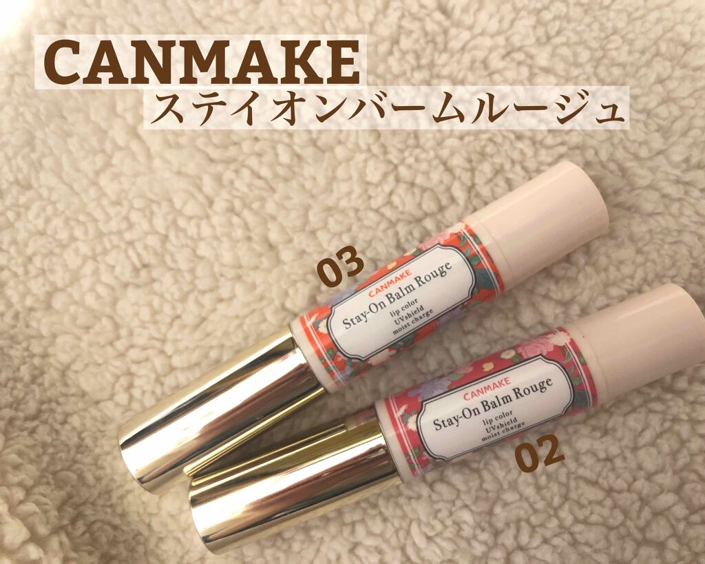 ステイオンバームルージュ/キャンメイク/口紅を使ったクチコミ（1枚目）