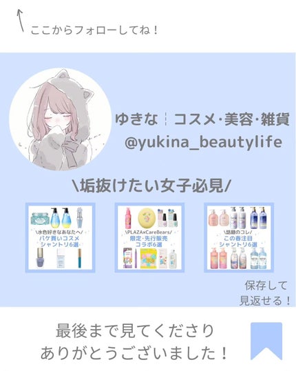 ゆきな|プチプラで自分磨き on LIPS 「@yukina_beautylife◀他の投稿はこちらからこん..」(8枚目)