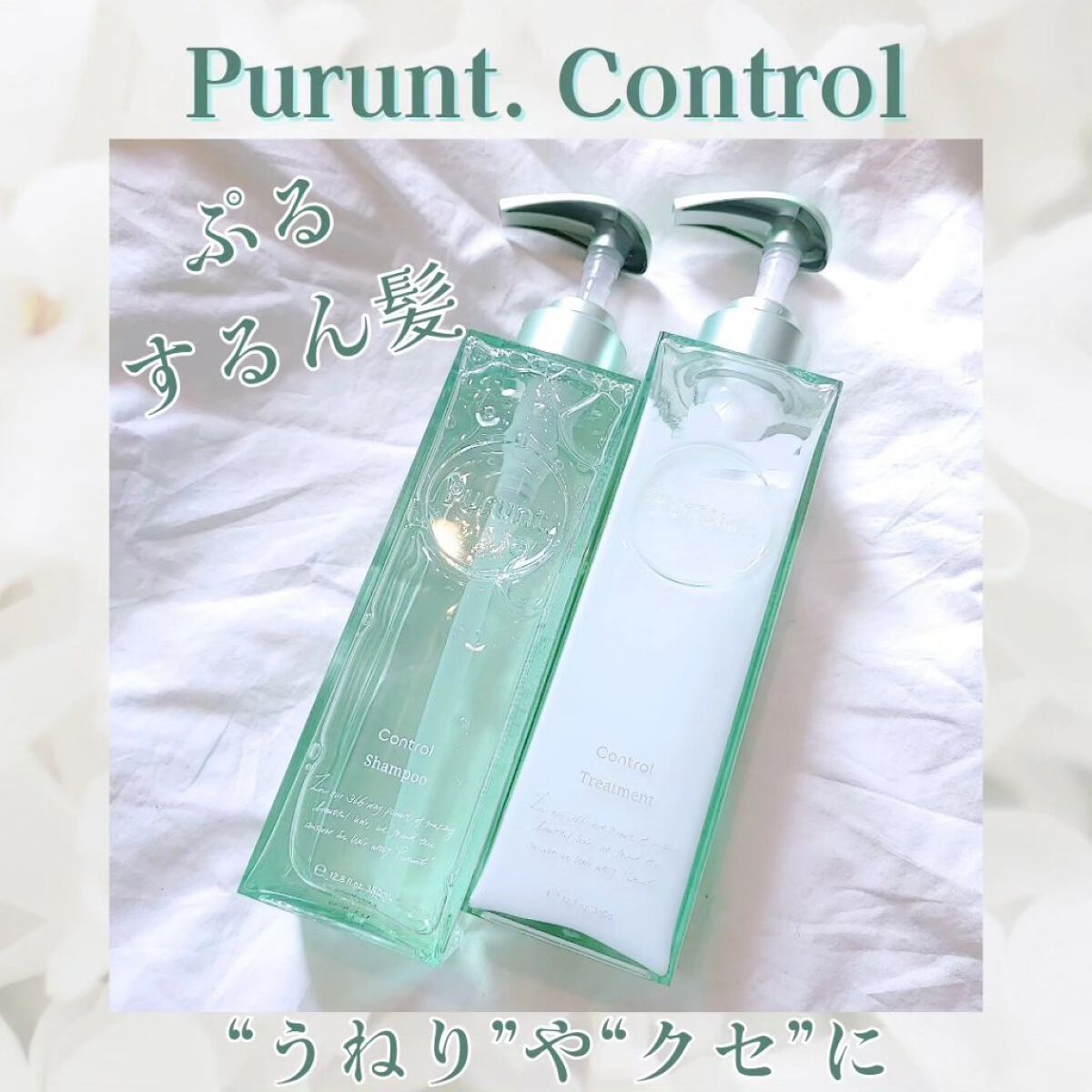 プルント コントロール美容液シャンプー/トリートメント/Purunt./市販シャンプーを使ったクチコミ（1枚目）