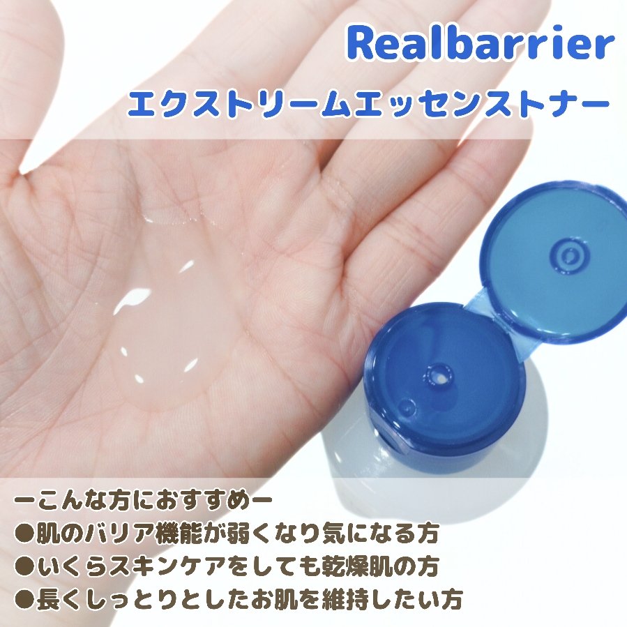 エクストリームエッセンストナーオリジナル/Real Barrier/化粧水を使ったクチコミ（2枚目）