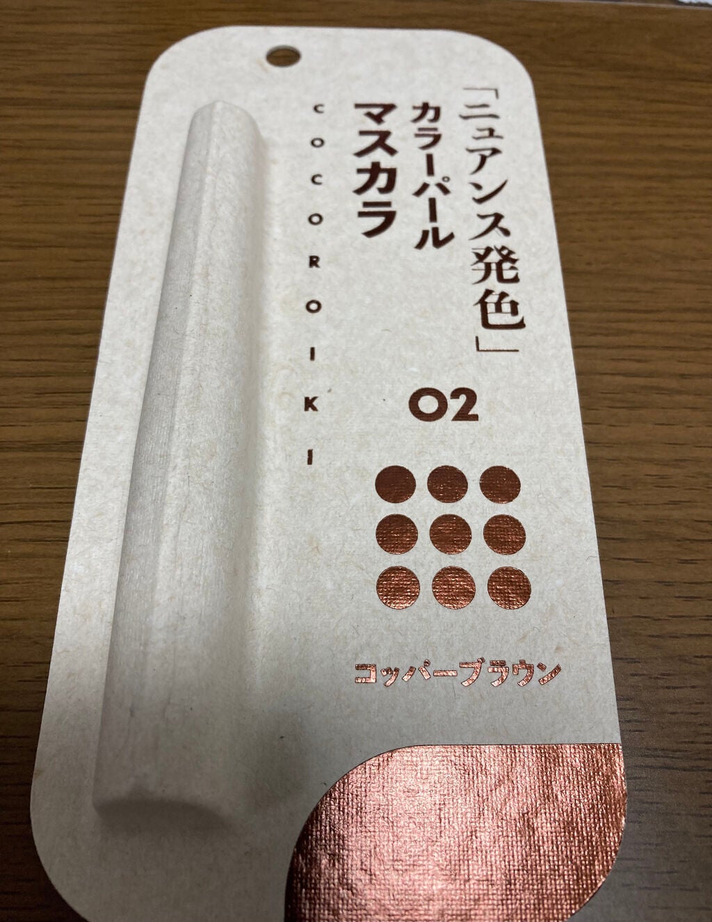 アイデザインマスカラ/COCOROIKI/マスカラを使ったクチコミ(1枚目)