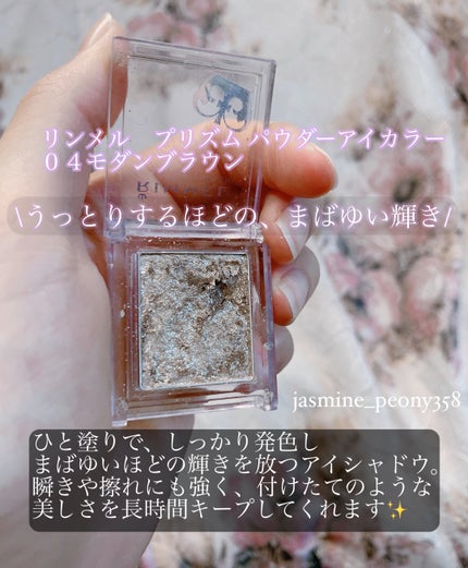 プリズム パウダーアイカラー 004 モダンブラウン/リンメル ロンドン/単色アイシャドウの画像