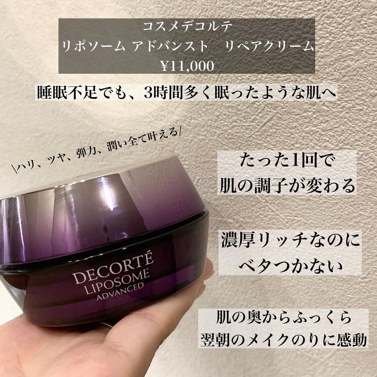 リポソーム アドバンスト リペアクリーム/DECORTÉ/フェイスクリームを使ったクチコミ(2枚目)