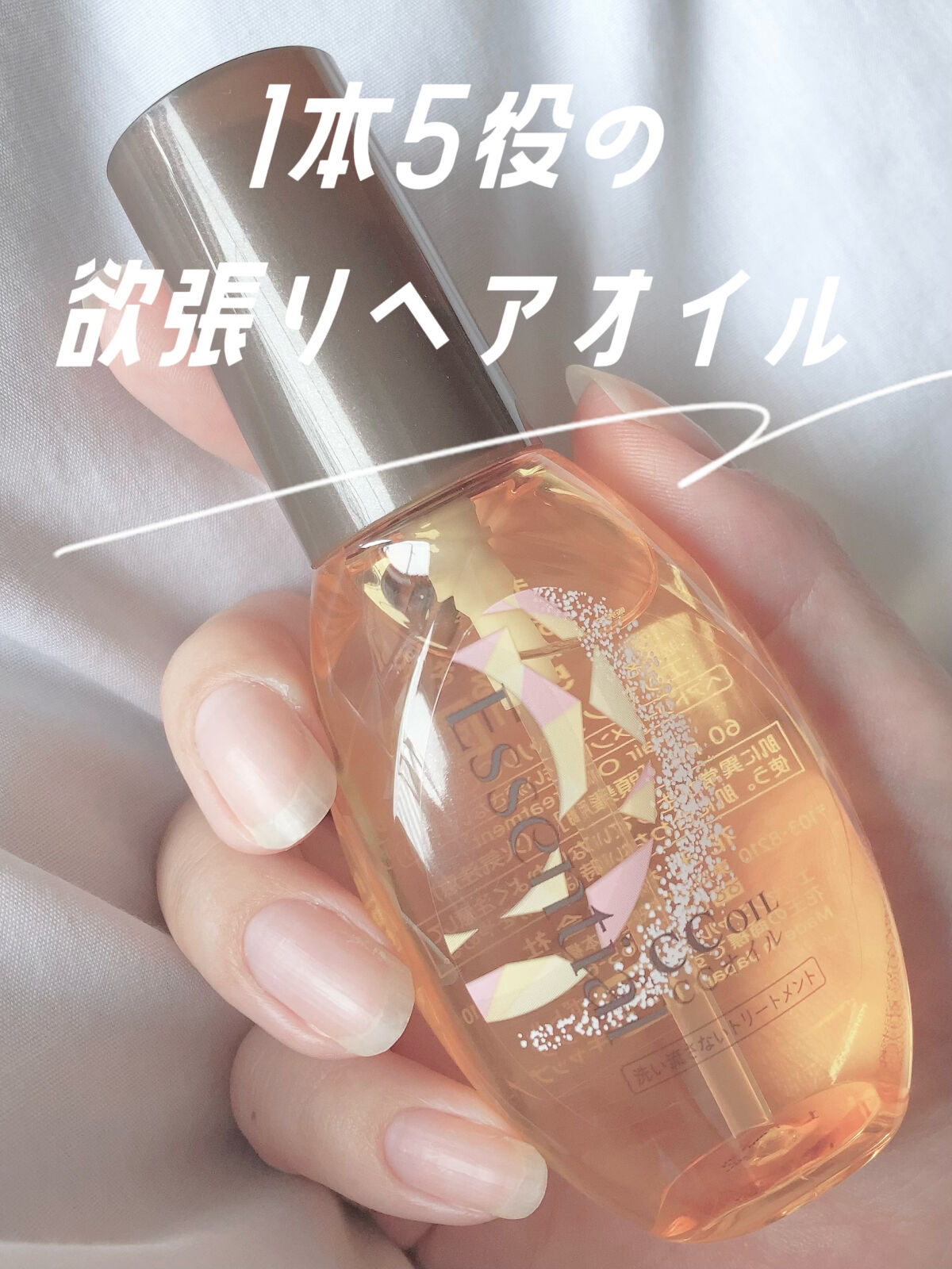 CCオイル/エッセンシャル/ヘアオイルを使ったクチコミ（1枚目）