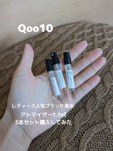 
Qoo10購入品

割引して、1500→934で購入しました🙆🏻

とりあえず、有名どころ3本選択！
なんというか、すれ違いざまにいい匂いがするなって感じの香り💜笑
どれも良かったですよ😊
お試しサイ