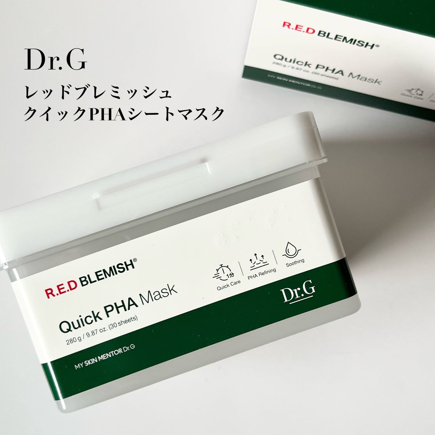 レッドブレミッシュクイックPHAシートマスク/Dr.G/シートマスク・パックを使ったクチコミ(2枚目)