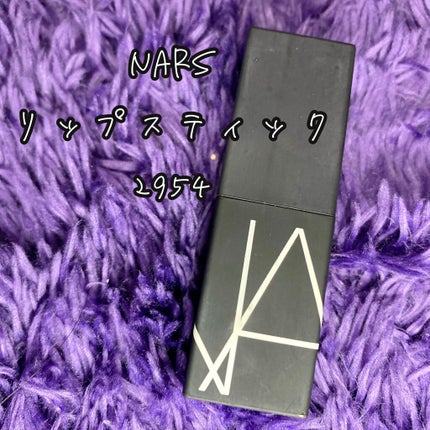 リップスティック/NARS/口紅を使ったクチコミ(1枚目)
