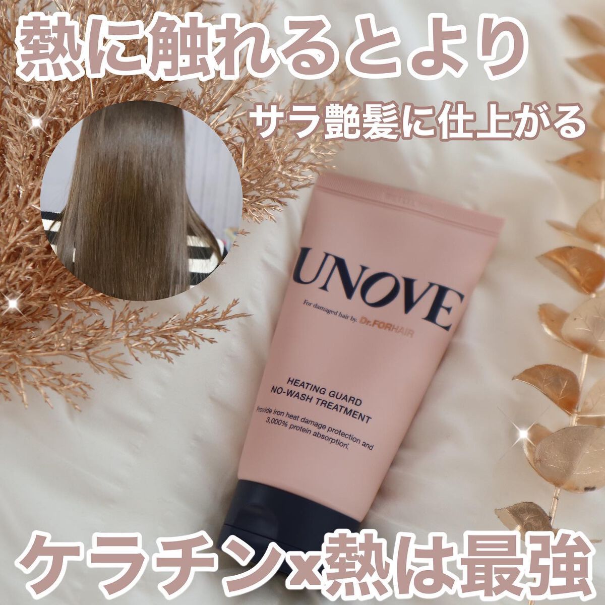 UNOVE アノブ ヒーティングガードノーウォッシュトリートメントのクチコミ「熱を加えることによってさらにツヤさらになる
「洗い流さないトリートメント」

🏷アノブ　ヒーテ.....」（1枚目）