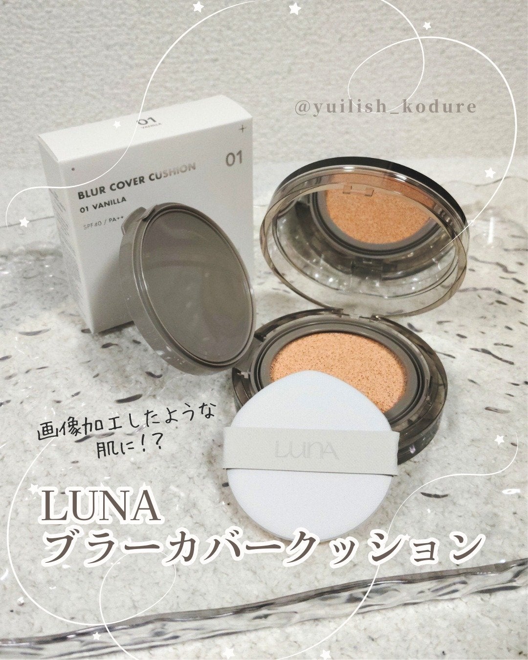 ブラーカバークッション/LUNA/クッションファンデーションを使ったクチコミ(1枚目)