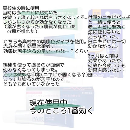 ニキビ治療薬(医薬品)/メンソレータム アクネス/その他を使ったクチコミ(3枚目)