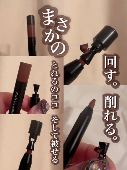 ウォータープルーフペンシルアイライナー/SISTER ANN/ペンシルアイライナーを使ったクチコミ(8枚目)