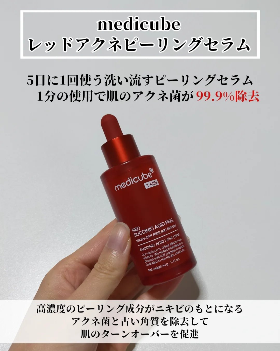 レッドアクネピーリングセラム/MEDICUBE/美容液を使ったクチコミ（2枚目）
