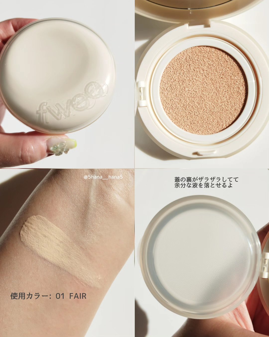 フィー クッションエッグフィットカバー/fwee/クッションファンデーションを使ったクチコミ（2枚目）