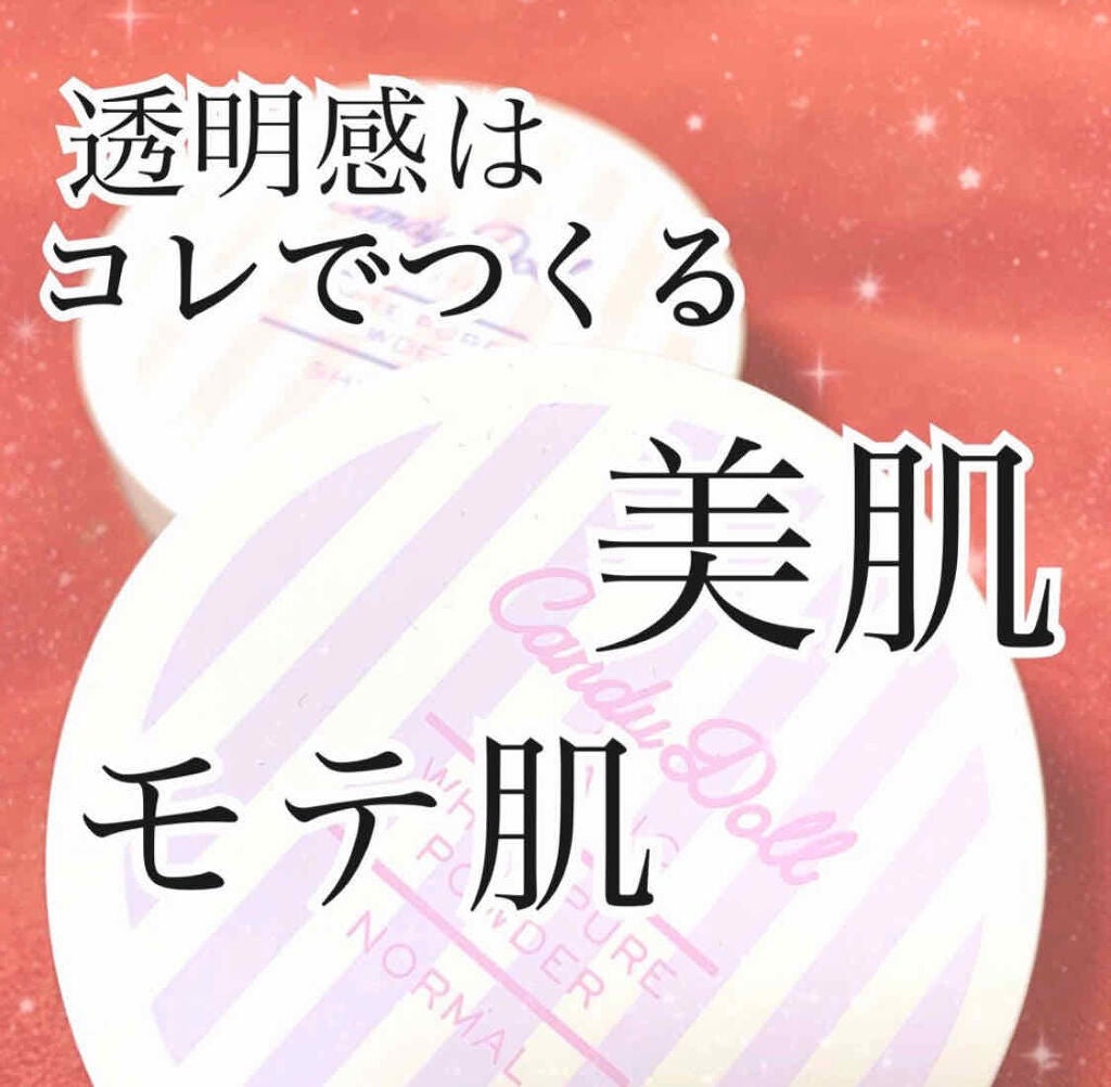キャンディドール ホワイトピュアパウダー<ノーマル>/CandyDoll/ルースパウダーを使ったクチコミ(1枚目)