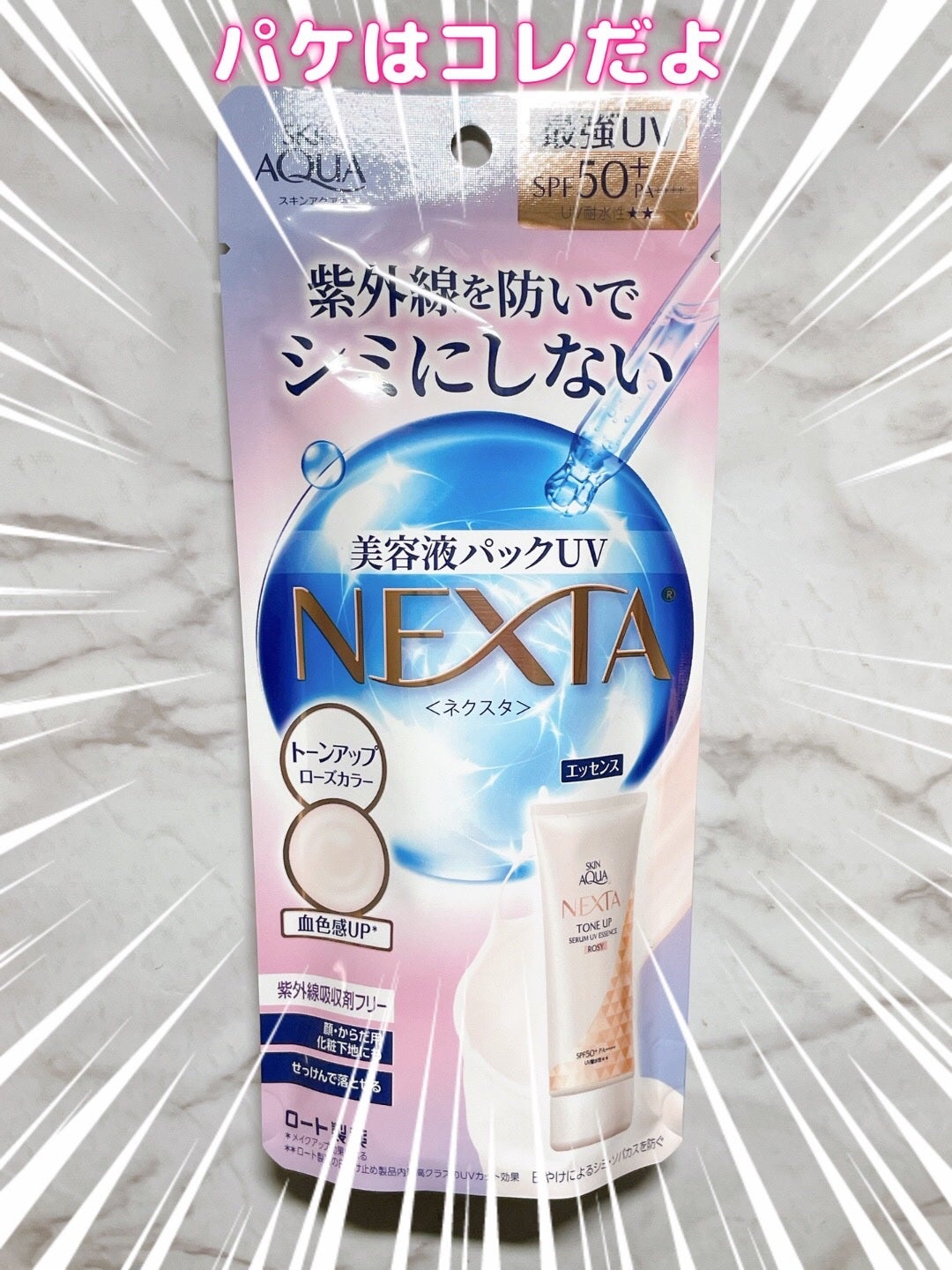 ネクスタ トーンアップセラムUVエッセンス/スキンアクア/日焼け止めローションを使ったクチコミ(4枚目)
