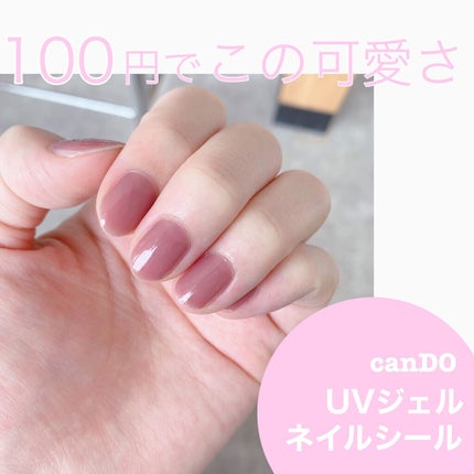ジェルネイルシール/キャンドゥ/ネイルシールを使ったクチコミ(1枚目)