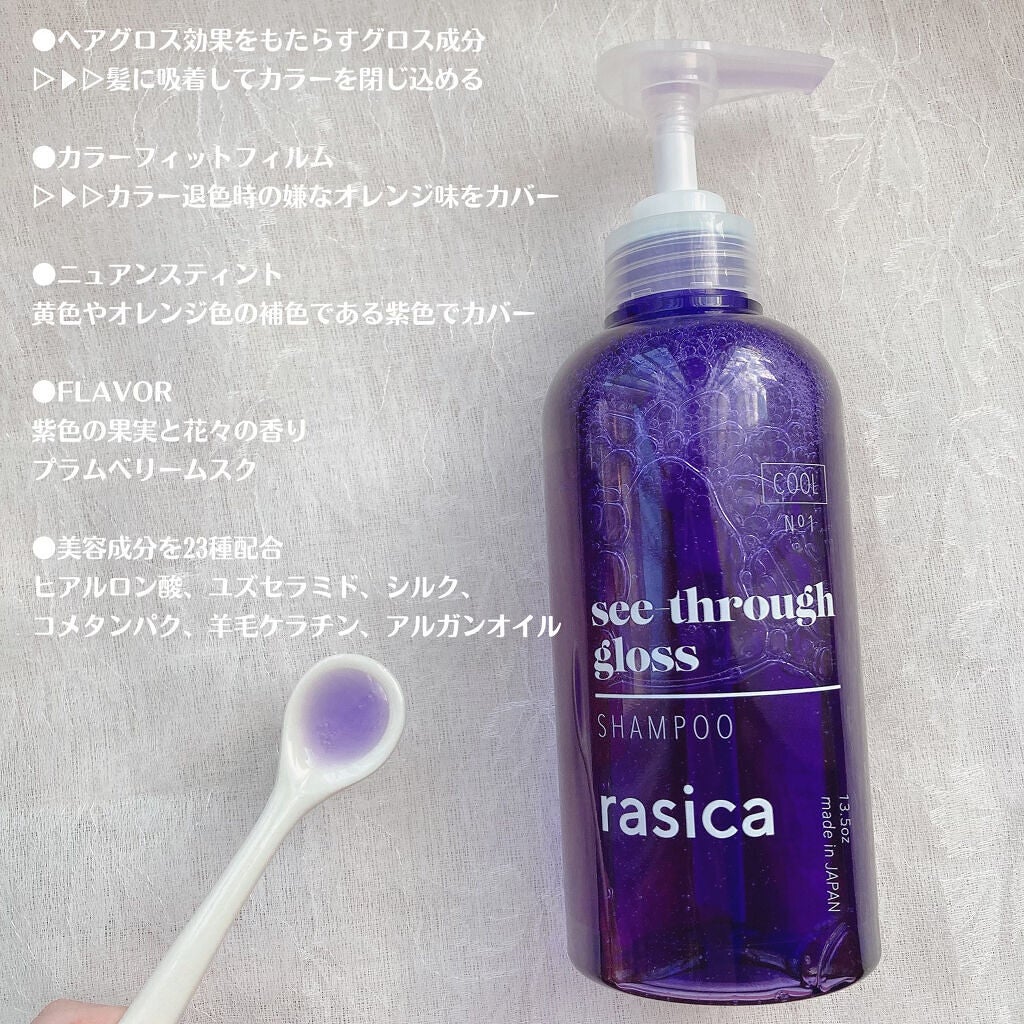 シースルーグロスシャンプー/トリートメント/rasica/市販シャンプーを使ったクチコミ(4枚目)