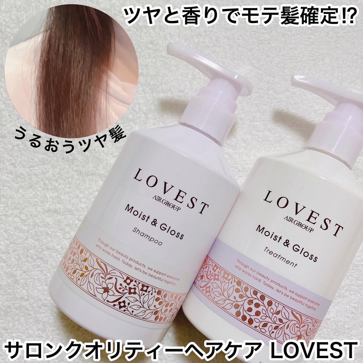 モイストアンドグロス シャンプー／トリートメント/LOVEST by air Salon Quality Hair Care/シャンプー・コンディショナーを使ったクチコミ（1枚目）