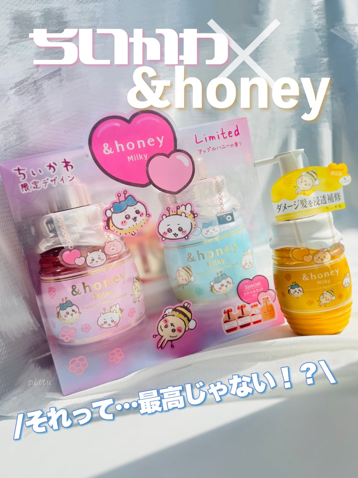 アンドハニー ミルキー プレシャス EXリペア シャンプー&ヘアトリートメント 限定ペアセット/ちいかわ/&honey/市販シャンプーを使ったクチコミ(1枚目)