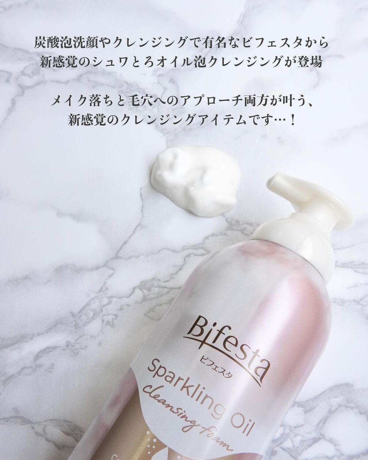 シュワとろオイル泡クレンジング/ビフェスタ/オイルクレンジングを使ったクチコミ(2枚目)