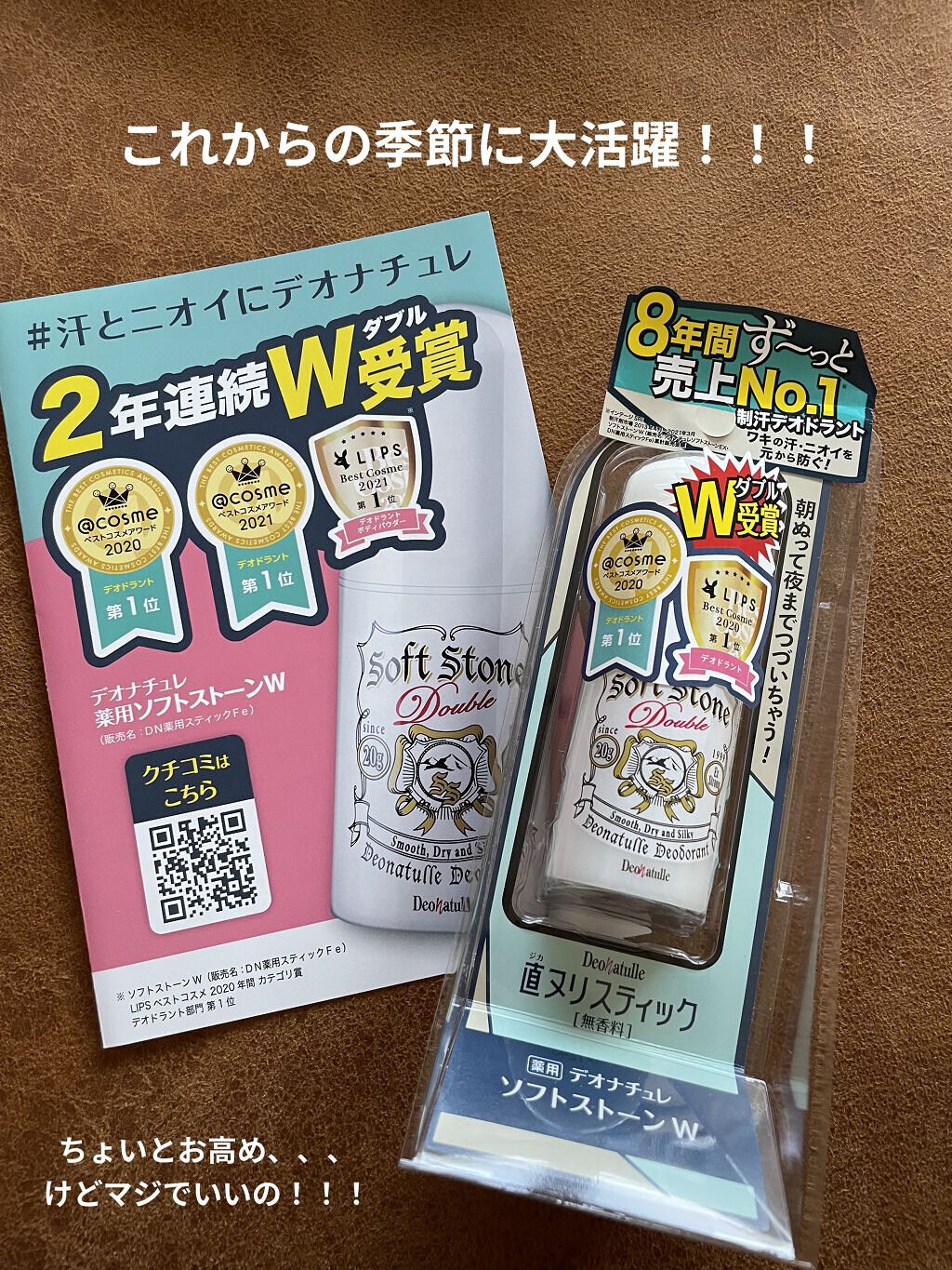 薬用ソフトストーンＷ/デオナチュレ/デオドラント・制汗剤を使ったクチコミ（1枚目）