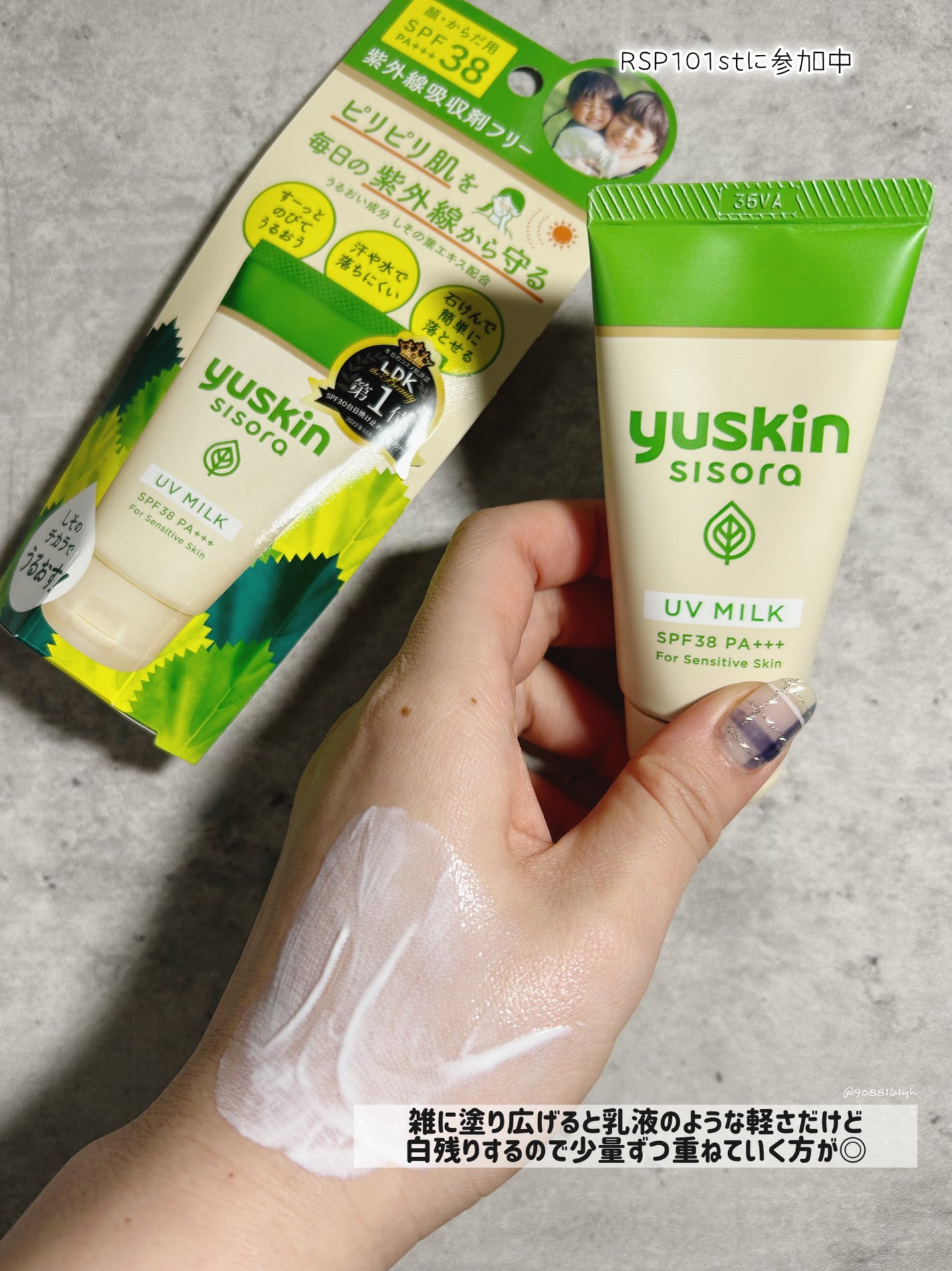 ユースキンシソラUVミルク/ユースキン/日焼け止めミルクを使ったクチコミ(3枚目)