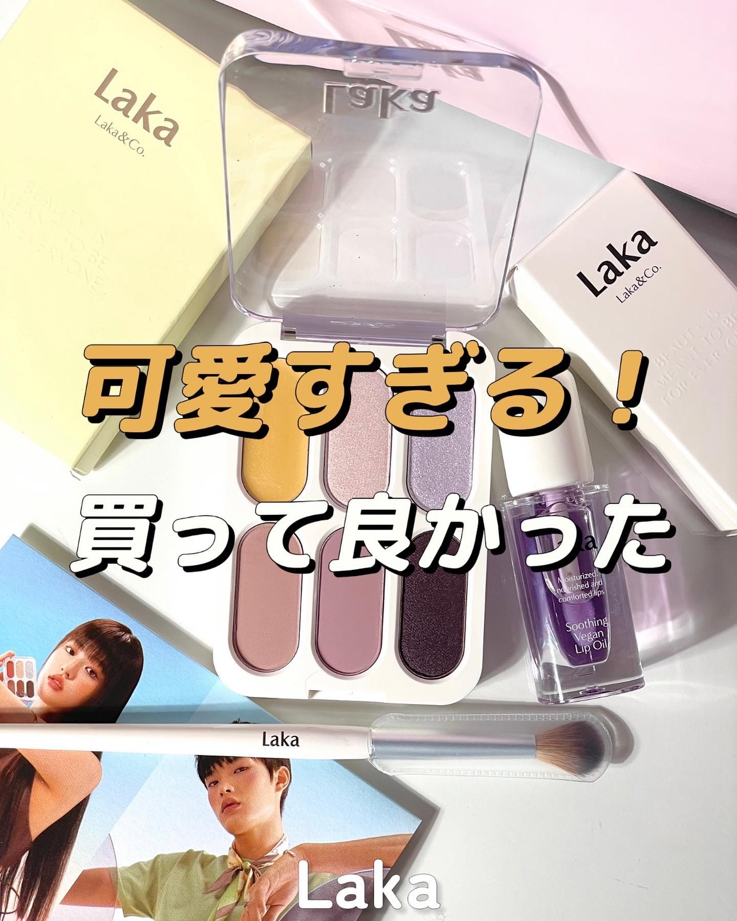 スージングヴィーガンリップオイル/Laka/リップオイルを使ったクチコミ（1枚目）