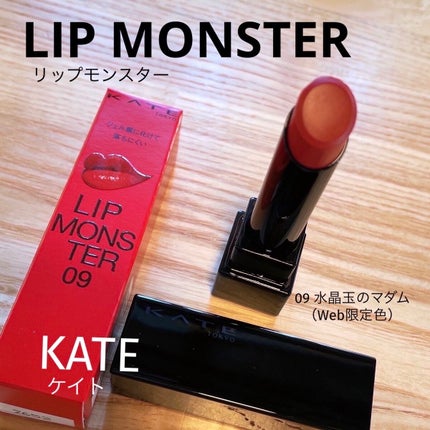 ケイト リップモンスター/KATE/口紅を使ったクチコミ(1枚目)
