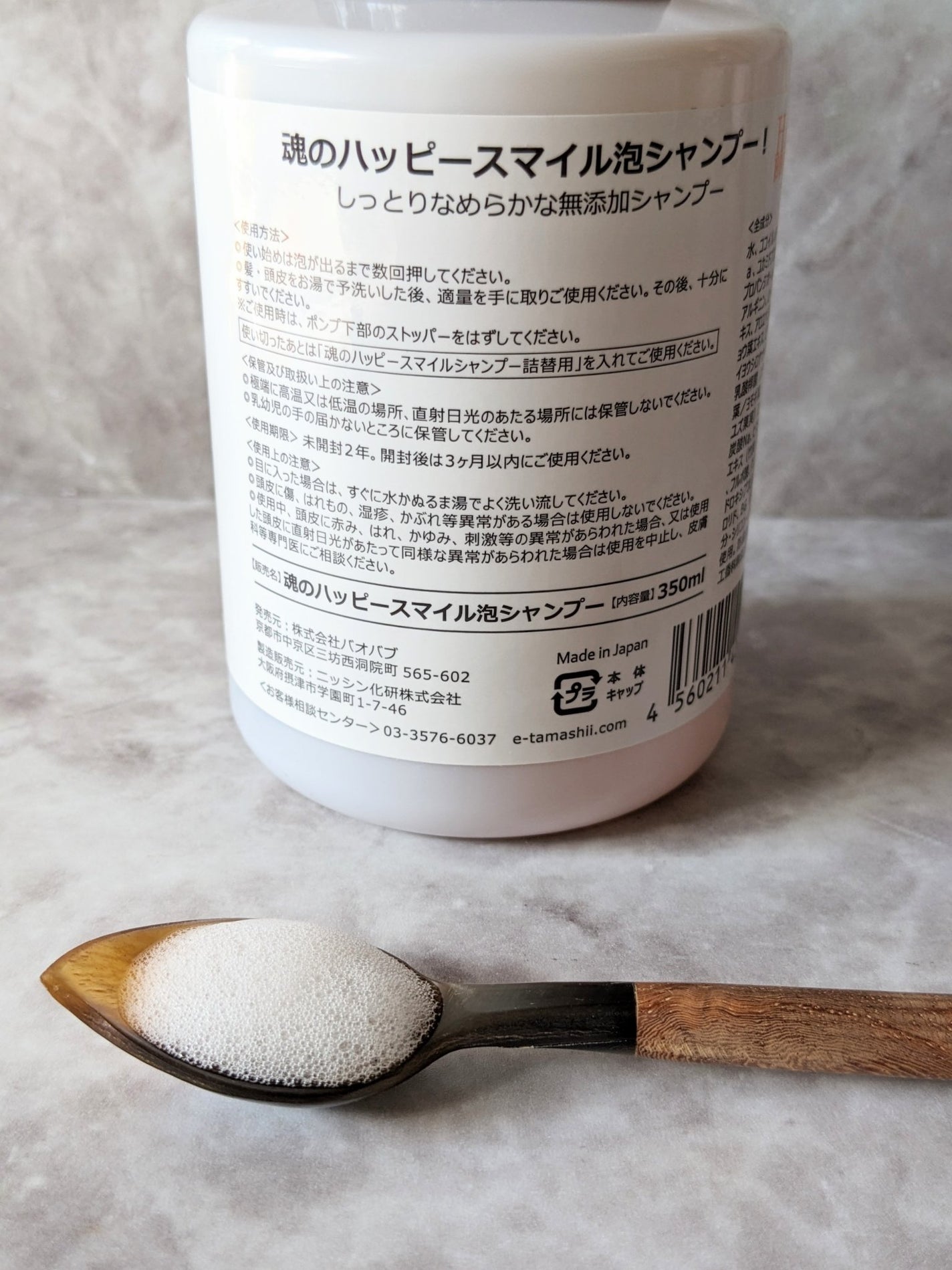 魂のハッピースマイルシャンプー/魂の商材屋/シャンプー・コンディショナーを使ったクチコミ(5枚目)