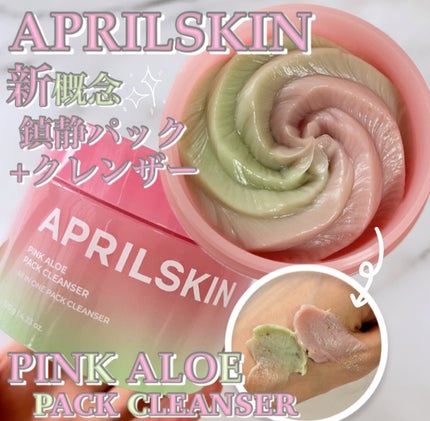 ピンクアロエメレンゲクレンザー/APRILSKIN/その他洗顔料を使ったクチコミ(1枚目)