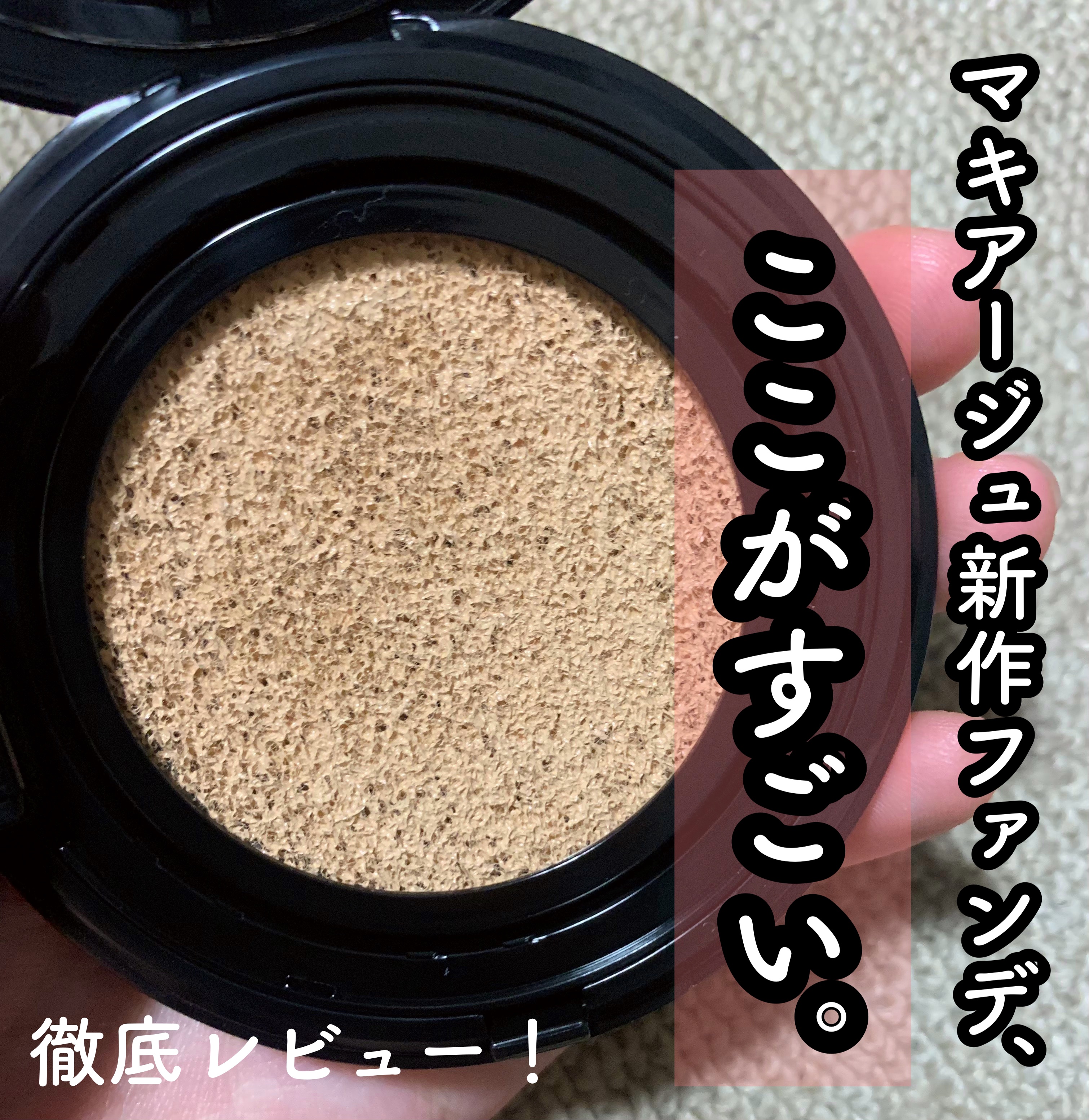 クッションファンデーション用ケース/マキアージュ/その他化粧小物を使ったクチコミ（1枚目）