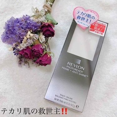 フォトレディ プライム + アンチ シャイン バーム/REVLON/化粧下地を使ったクチコミ（2枚目）